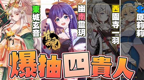 四貴人|【雀魂】四貴人 東城玄音を狙う2連無料＋100連ガチャ